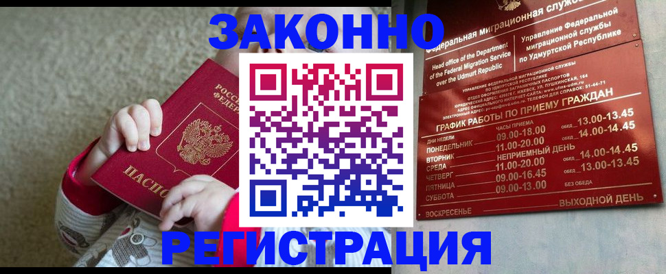 временная регистрация законно в Барнауле