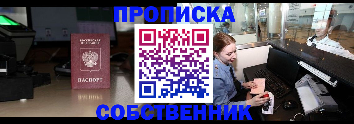 где прописаться в Барнауле