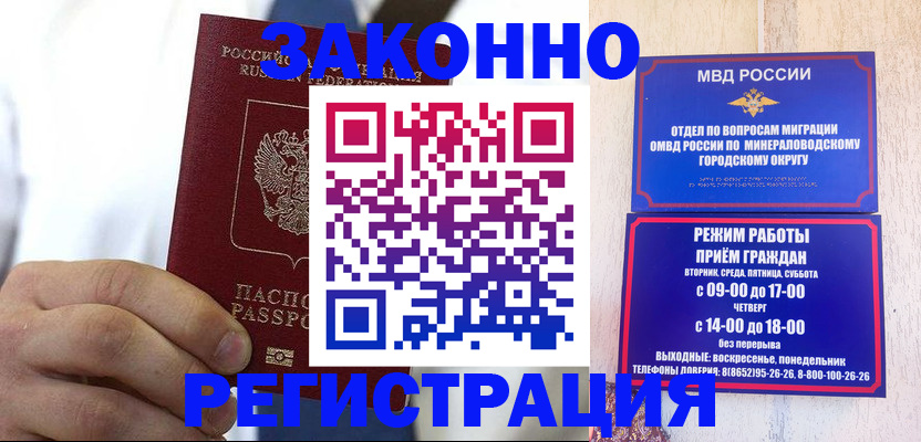миграционный учет в Барнауле