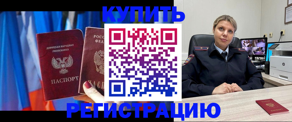 прописка в квартире в Барнауле