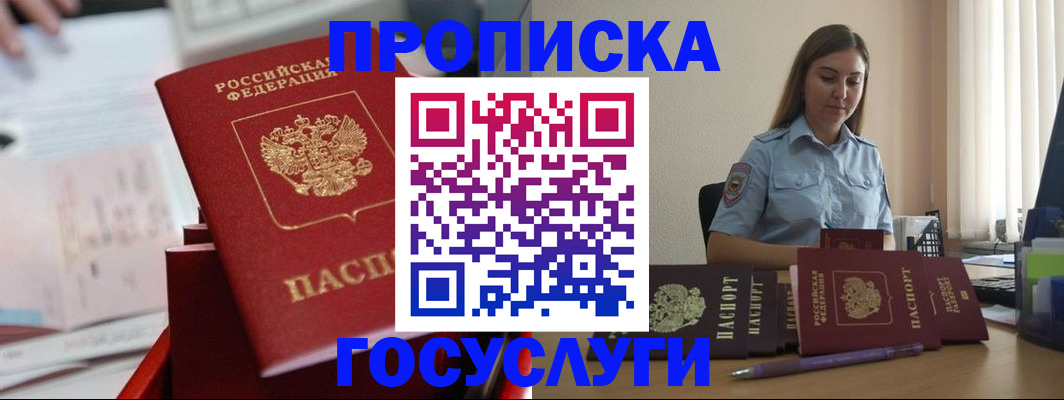 прописка законно в Барнауле