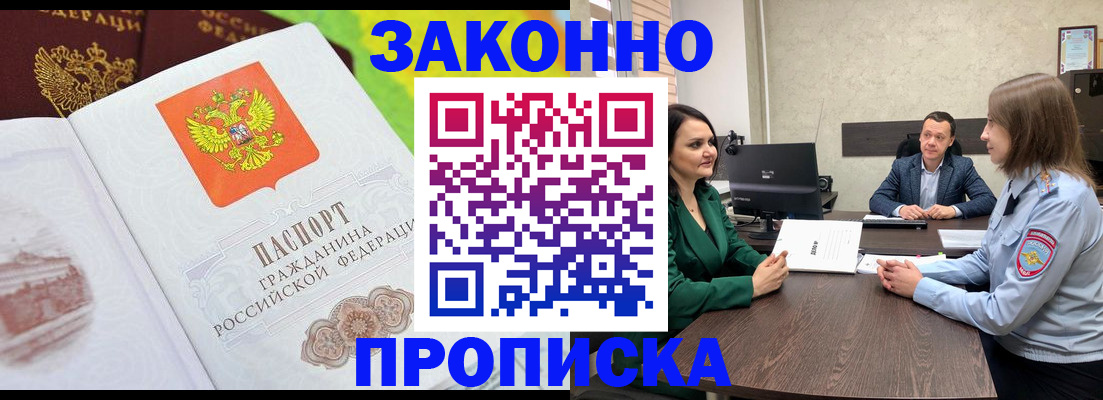 прописка штамп в Барнауле