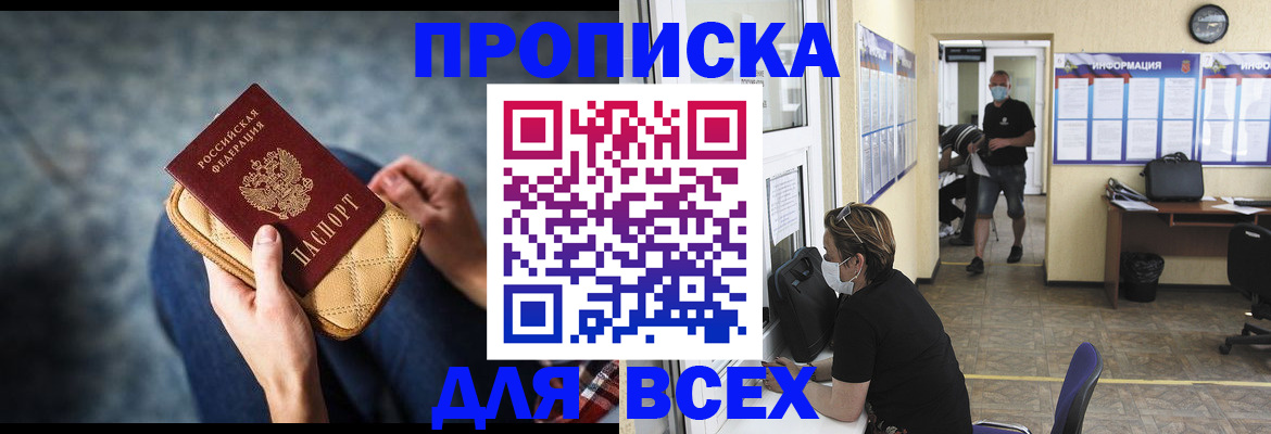 прописка поиск в Барнауле
